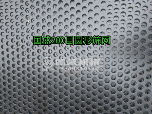 振动筛不锈钢冲孔板筛面 振动筛不锈钢冲孔板筛面