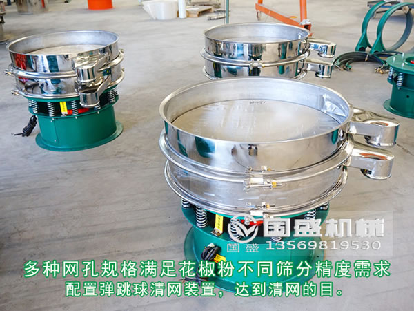 辣椒面振动筛 辣椒面振动筛
